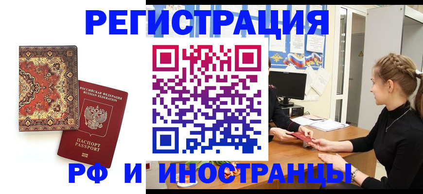 временная регистрация гарантия в Омске