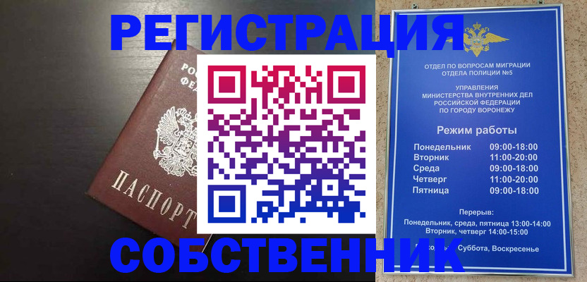 временная прописка в Омске