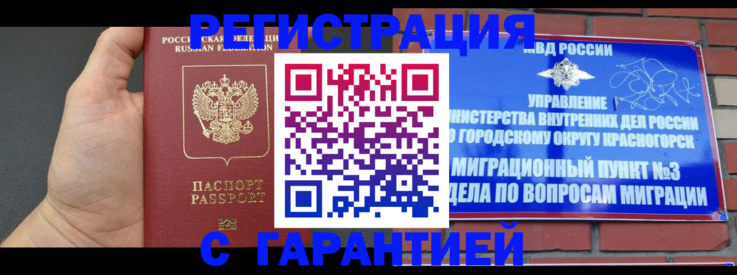 прописка иностранных граждан в Омске